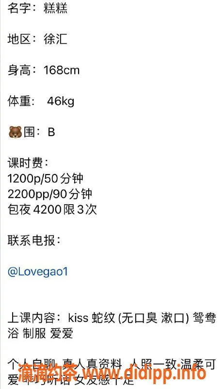 上海楼凤-徐汇区糕糕，课费1200p，2200pp