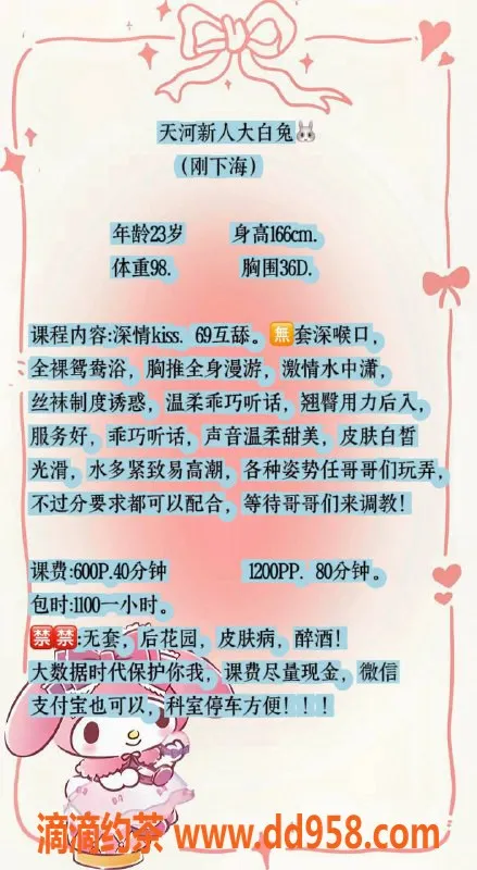 广州楼凤-天河大白兔，600p嫩妹热情来袭