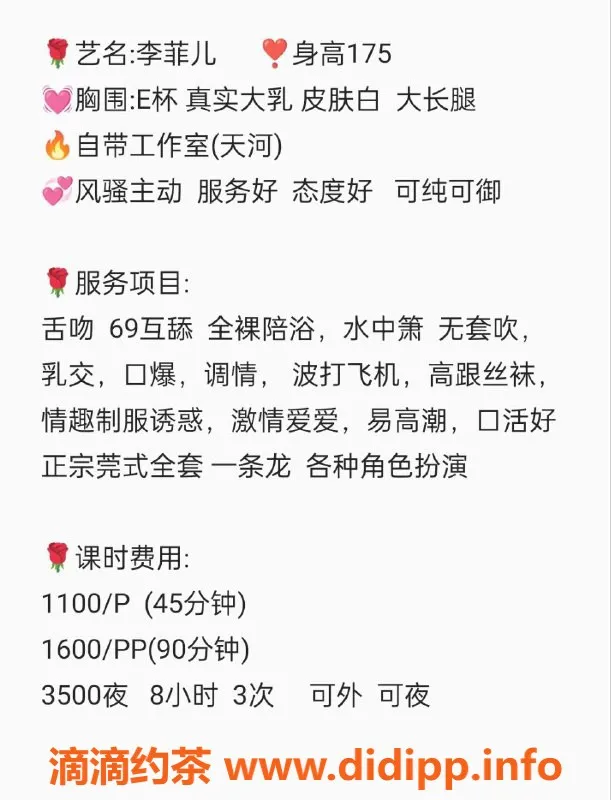 广州楼凤-天河御姐李菲儿，水费1100p等你来享受！