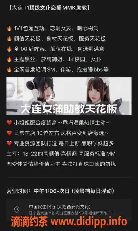 沈阳女仆店-大连顶级女仆MMK，完美SM体验等你来
