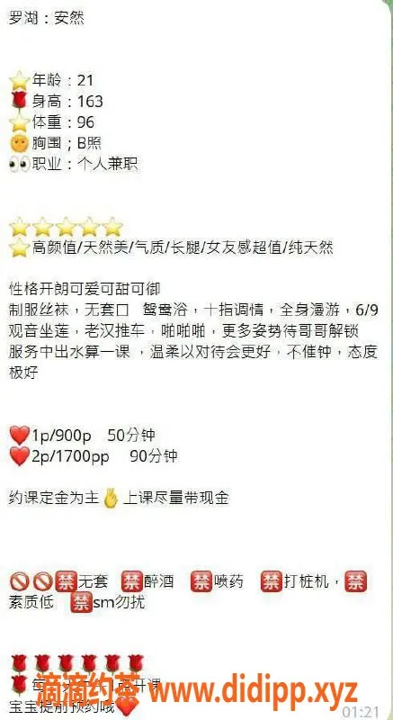 深圳楼凤-深圳罗湖安然，900元体验御姐魅力