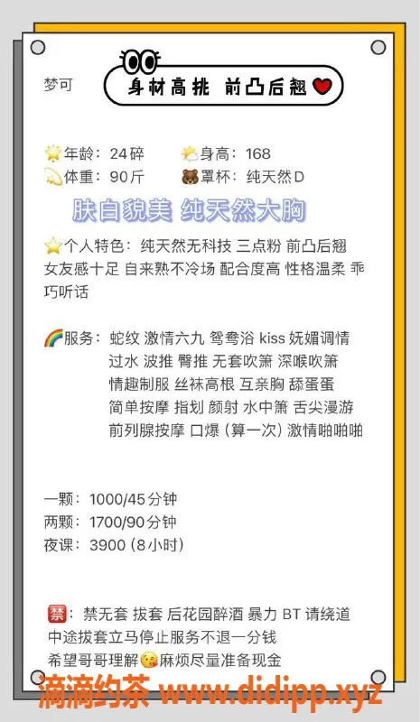 深圳楼凤-福田梦可，168cm胸D，消费1000P起