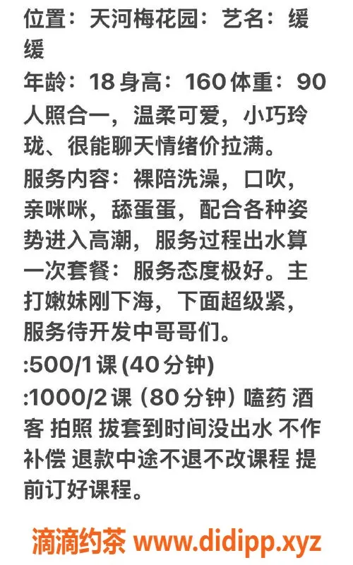 广州楼凤资源信息,天河嫩妹缓缓，500元畅享服务