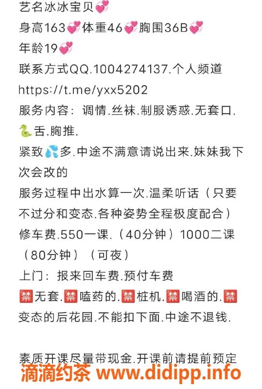 广州楼凤资源信息,天河嫩妹冰冰，550元舌吻享受