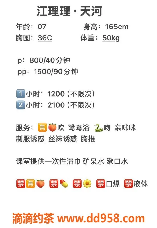 广州楼凤-天河嫩妹江理理，水费800p，超值体验！