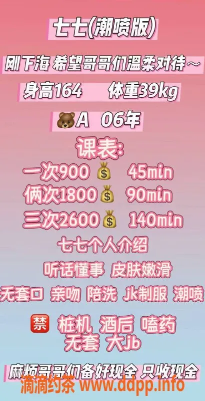 广州楼凤-天河嫩妹七七，水费900p！