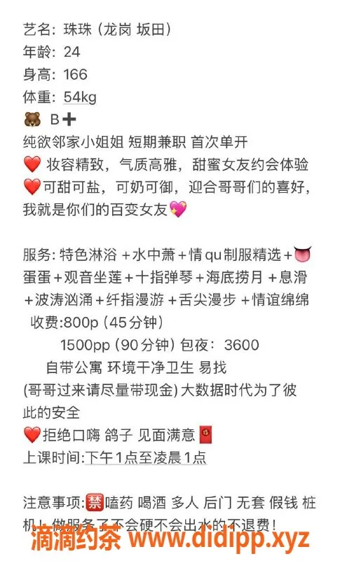 深圳楼凤-龙岗珠珠 800元特色沐浴服务