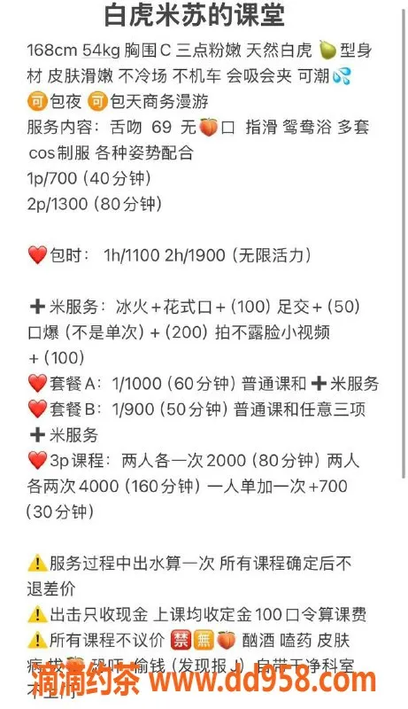 广州楼凤-天河嫩妹米苏，胸围大，价格750p