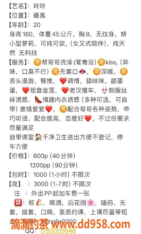 广州楼凤-番禺嫩妹玲玲，水费600P，服务优质