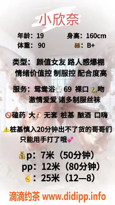 成都楼凤-武侯区小欣奈，身材颜值俱佳的嫩妹