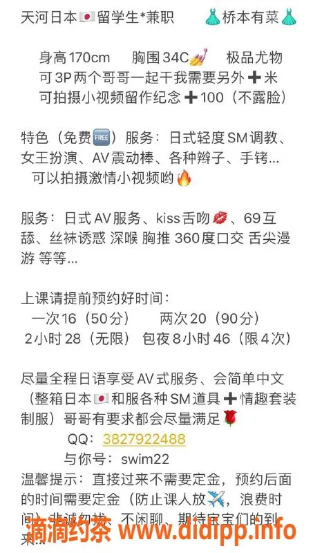 广州楼凤-天河嫩妹日本留学生，价格1600p起