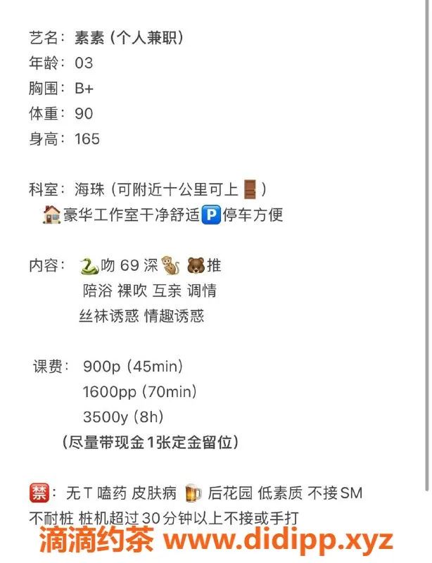 广州楼凤-海珠嫩妹素素，水费900p，舌吻服务等你体验！