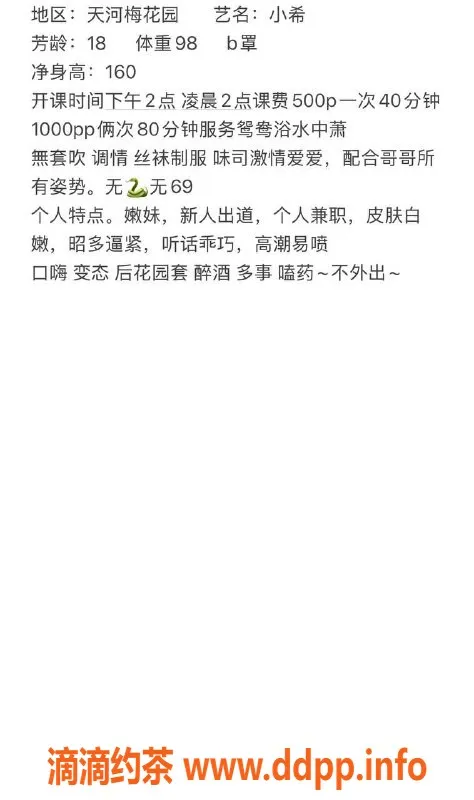 广州楼凤-天河梅花园嫩妹小希，水费500p