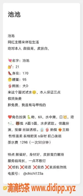 广州楼凤-天河蜜桃臀池池，1290p等你来体验