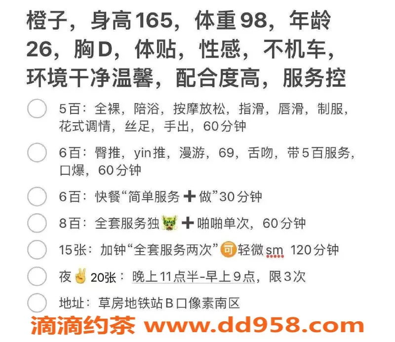 北京楼凤-草房橙子 26岁165cm 体重98服务贴心