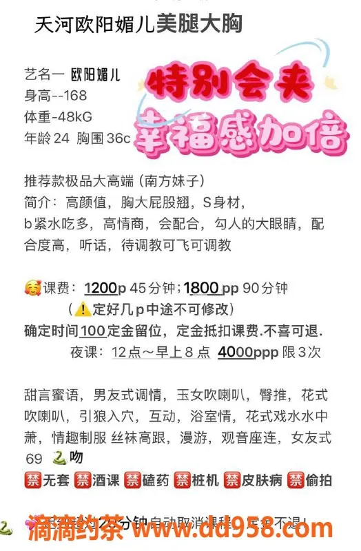 广州楼凤-天河嫩妹欧阳媚儿，水费1200p