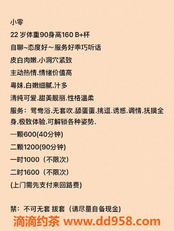 广州上门服务-广州小零，600元体验独特舌吻服务