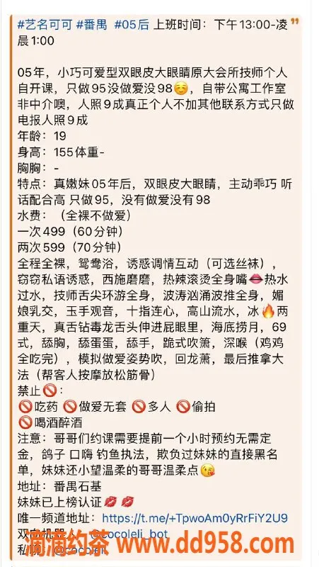 广州楼凤-番禺嫩妹可可，水费499p，满足你的幻想