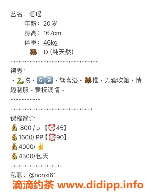 广州楼凤-天河瑶瑶：嫩妹大胸，水费800起