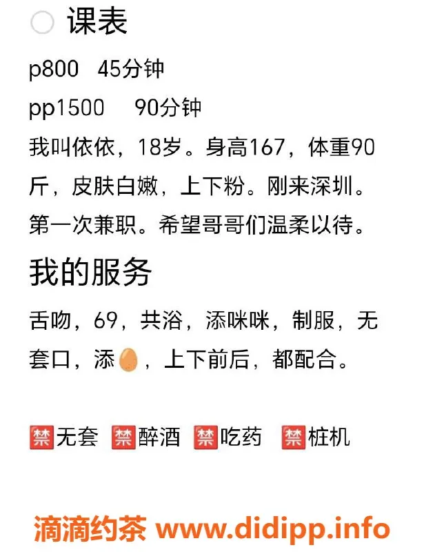 深圳楼凤资源信息,福田依依，超值服务800起，魅力十足！