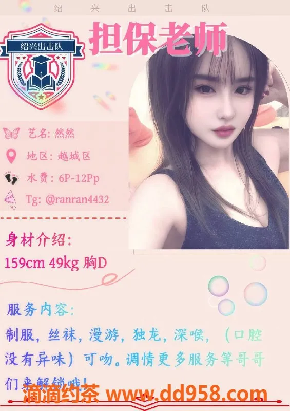绍兴楼凤资源信息,越城区然然，159cm，49kg，D罩杯，深喉服务