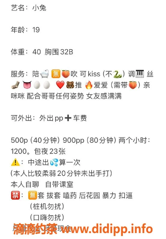 中山楼凤-石岐小兔，19岁32B，服务态度超赞！