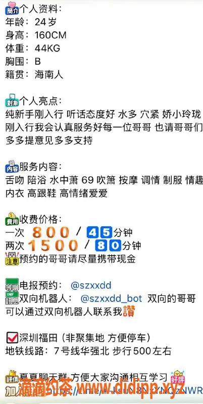 深圳楼凤-深圳福田御姐夏夏，800元舌吻水中萧服务