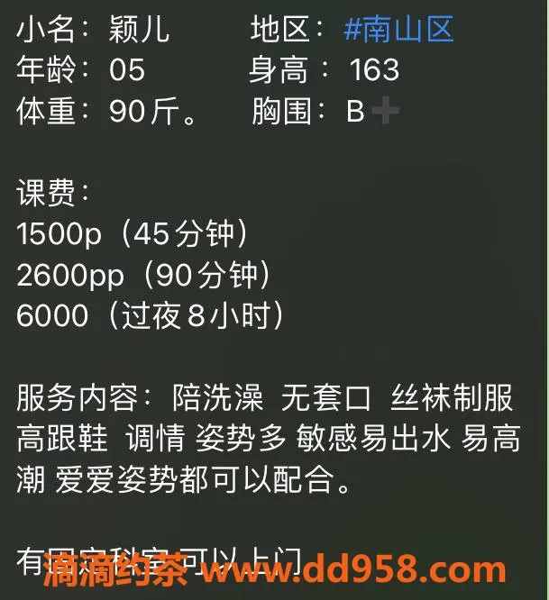 深圳楼凤-南山颖儿，1500p 2600pp，热情服务等你来体验