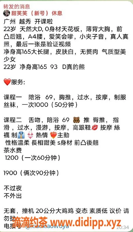 广州楼凤-越秀甜笑笑，1200元享鸳鸯浴服务