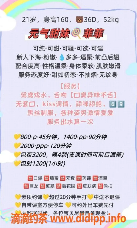 广州楼凤-广州天河嫩妹菲菲，800元超值体验