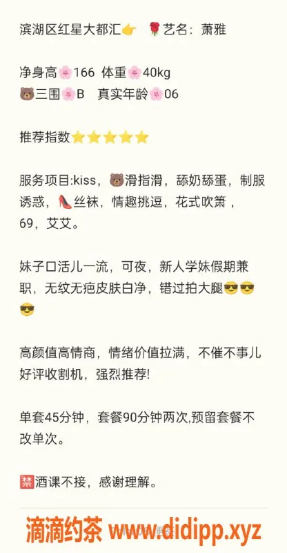 无锡楼凤-滨湖区萧雅，皮肤白嫩，1200起陪浴服务