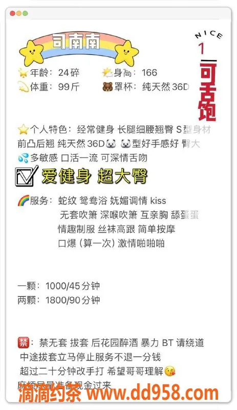 深圳楼凤资源信息,福田美丽健身女神司南南，1000元口爆服务