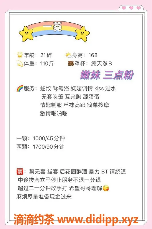 深圳楼凤资源信息,福田一葵 168cm 胸B 1000P欢迎体验