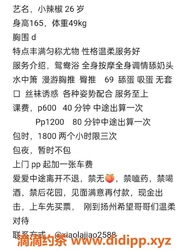 扬州楼凤-扬州邗江小辣椒，身材好，服务佳