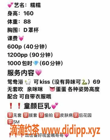 广州楼凤-天河糯糯，600元童颜巨乳服务等你体验