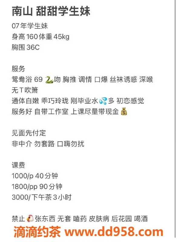 深圳楼凤资源信息,南山甜甜，鸳鸯浴，1000元/次，青春活力