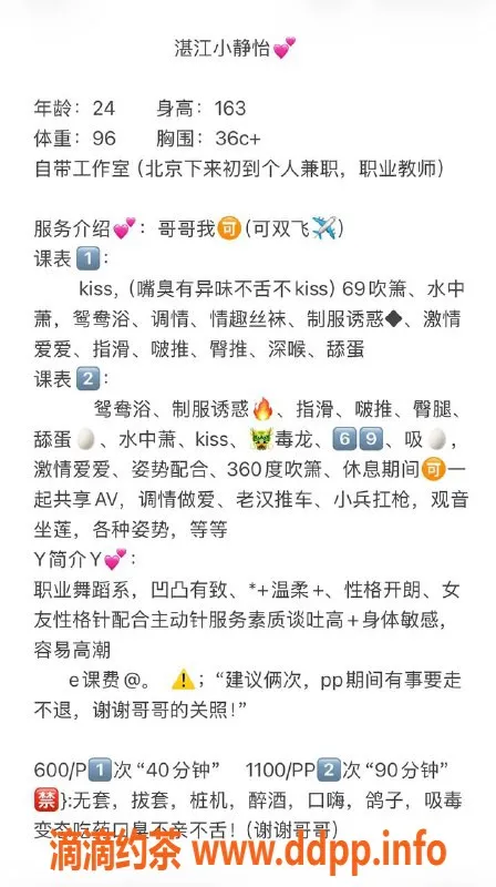 湛江楼凤-静怡，年轻模特，身高168，体重50，充满魅力