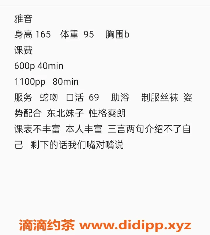 沈阳楼凤-中山区雅音，身材完美，服务超赞！