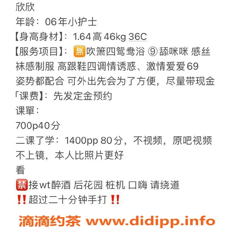 中山楼凤-欣欣：19岁东区美少女，36C引人注目