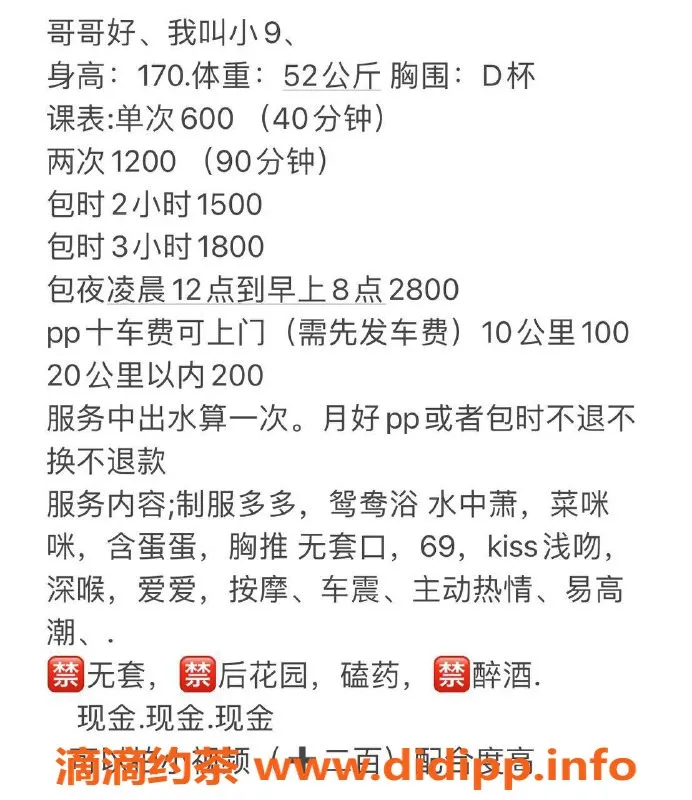 广州楼凤-顺德小9，600元享舌吻与六九服务
