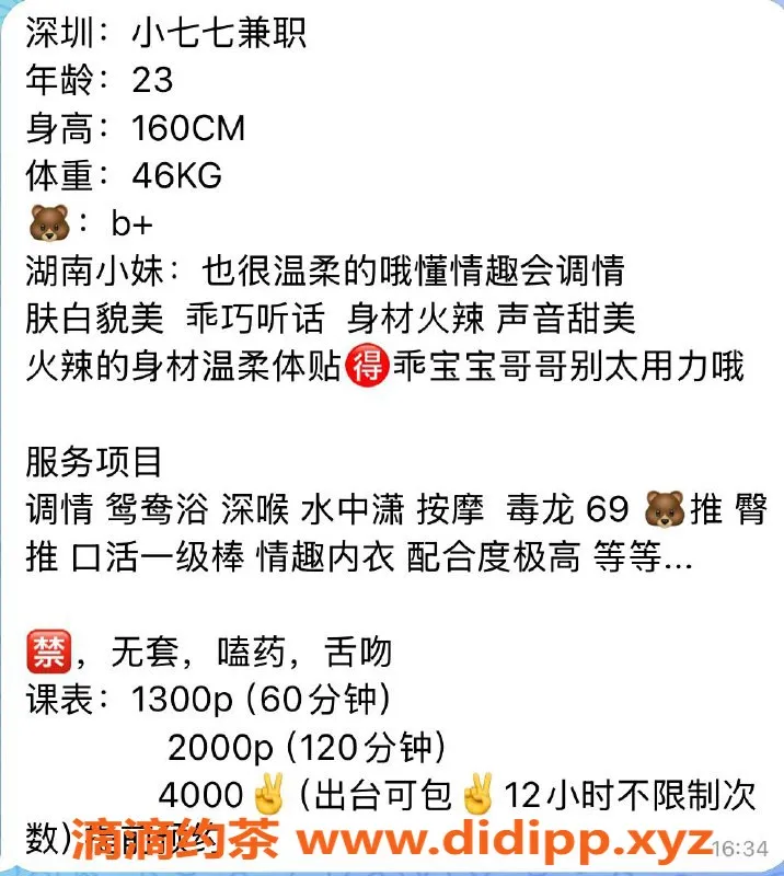 深圳楼凤-南山嫩妹七七，1300元私享服务