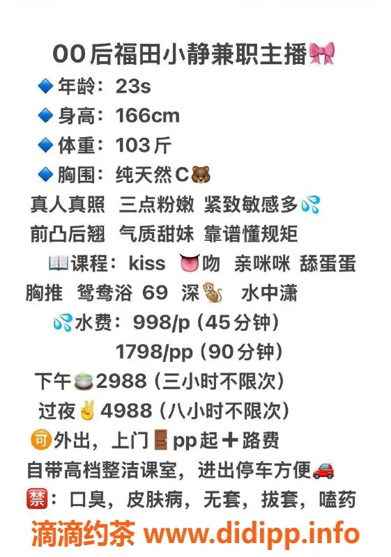 深圳楼凤-深圳福田小静，998元甜姐儿课程体验