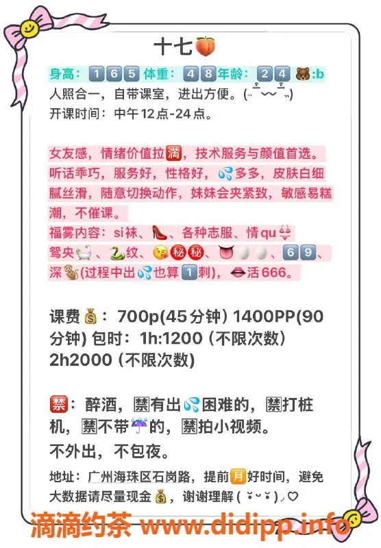 广州楼凤-海珠十七：御姐、鸳鸯浴、舌吻服务等你来体验