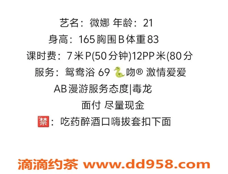 成都楼凤-微娜，御姐车，身材9分，态度满分