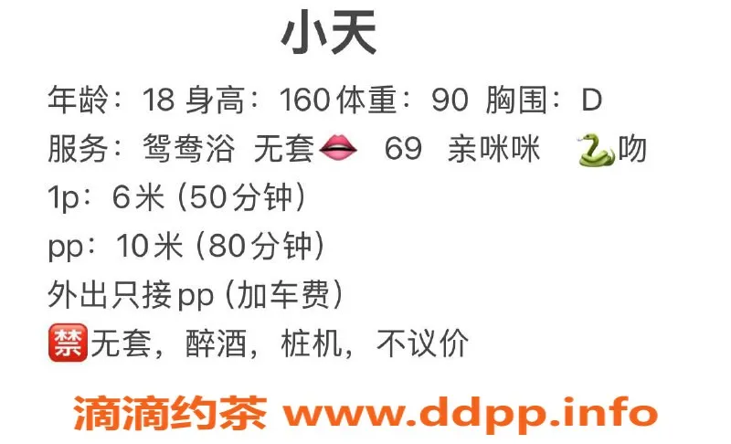 成都楼凤-武侯区甜妹小天，童颜巨乳，限时服务！