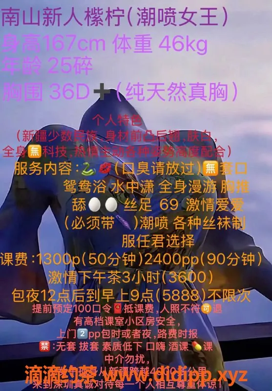 深圳楼凤资源信息,南山 橴柠 167cm D杯倾情服务，1300起