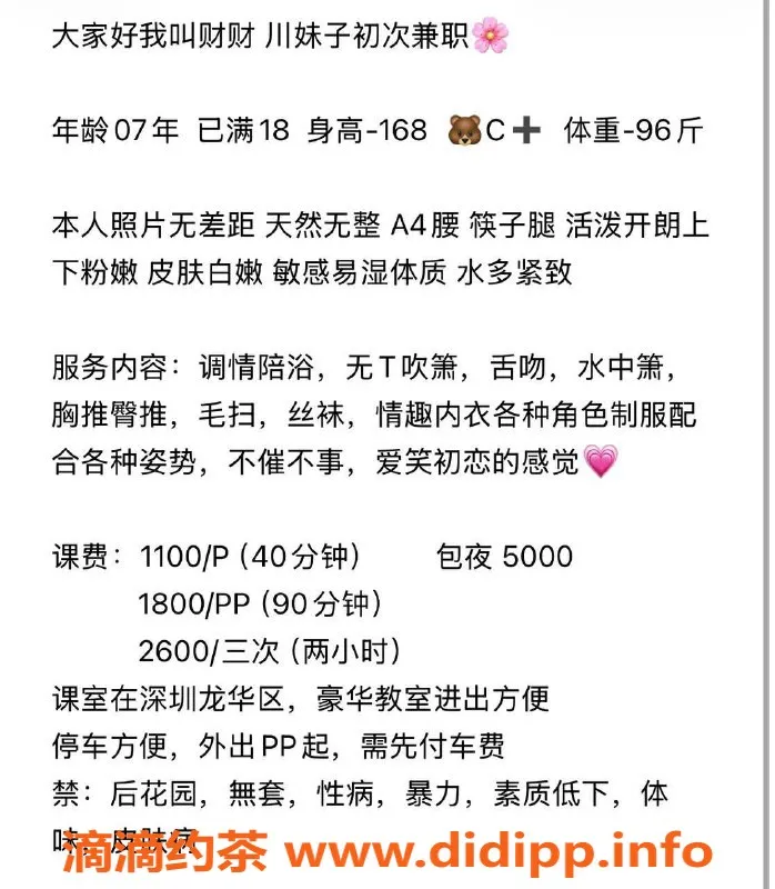 深圳楼凤-龙华 财财，168身材，胸C，1100起价