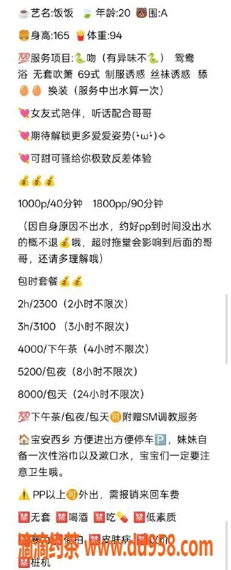 深圳楼凤-宝安饭饭，1000元享鸳鸯浴及69服务