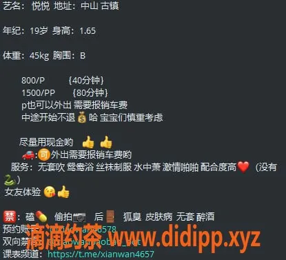 中山楼凤-古镇悦悦19岁，灵动身材，服务满意度高