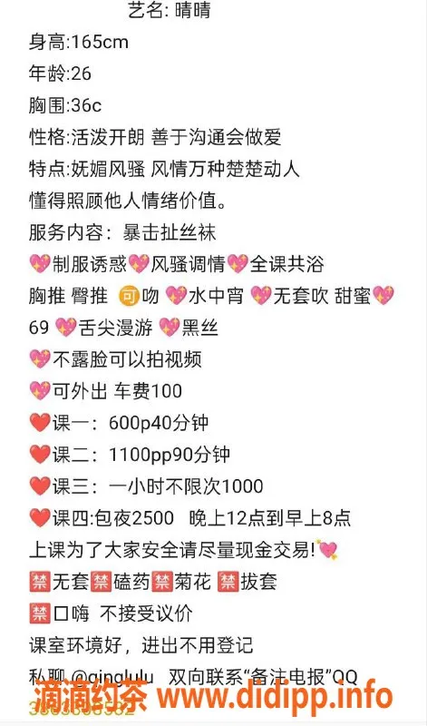 东莞楼凤-虎门晴晴，夜间服务2500元，超值体验